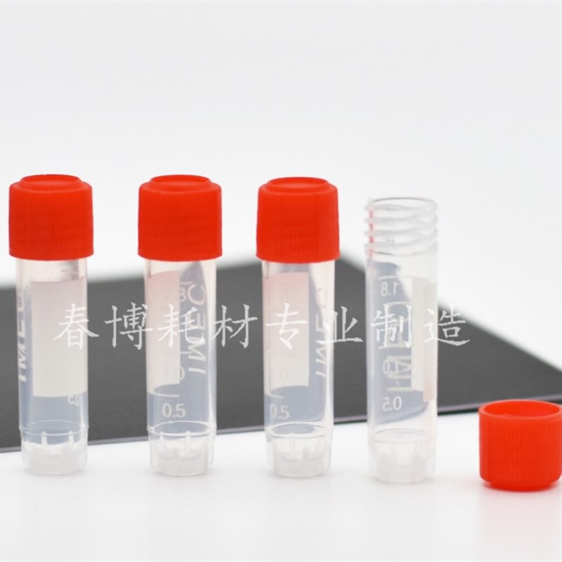 仿进口 1.8ml冷冻管 2ml冻存管 冻干瓶 试剂瓶 可立 带硅胶垫片