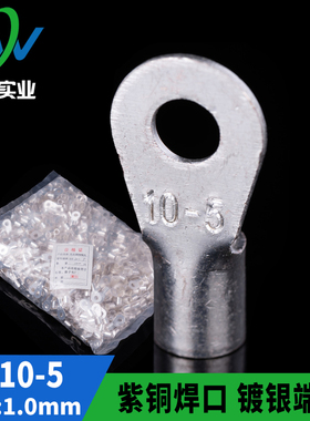 国标紫铜 OT冷压接线端子 RNB圆型裸端头OT10-5 铜鼻子1000只
