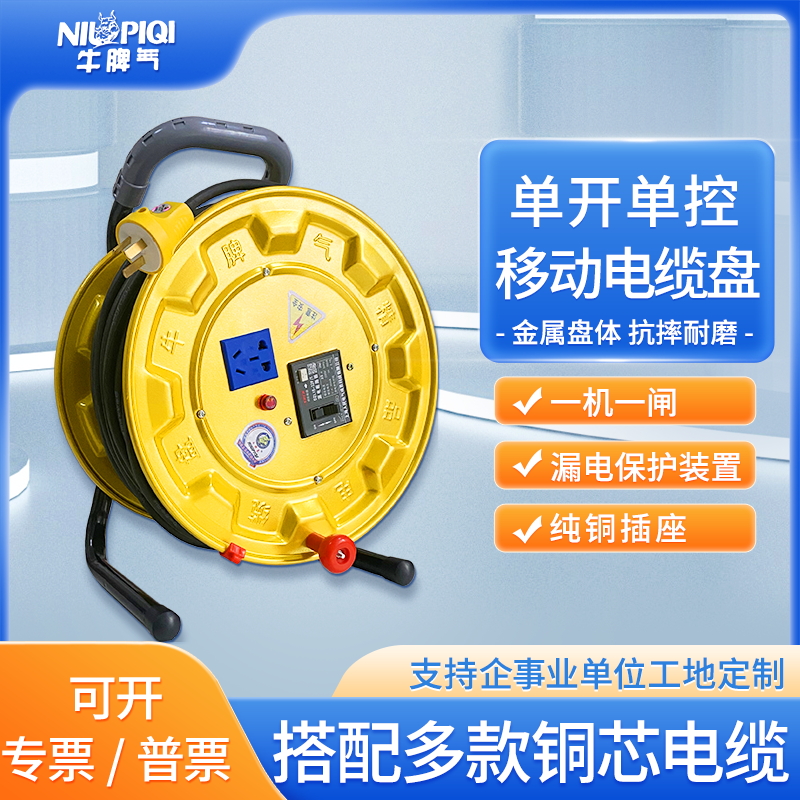 牛脾气单开单控电缆盘一机一闸卷线盘单插座卷线盘漏电保护铁质轮