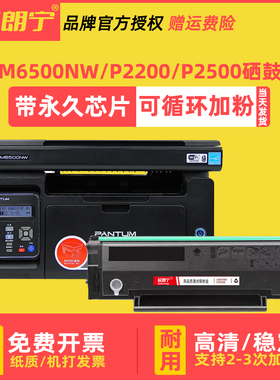 适用 奔图M6500NW硒鼓 P2200 P2500NW PD201 M6550NW打印机硒鼓