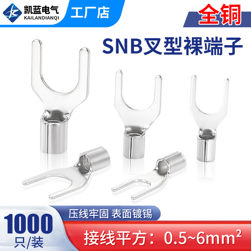 UT/SNB冷压端子U型Y型叉型铜鼻子接线端子压线鼻开口鼻裸端子线耳