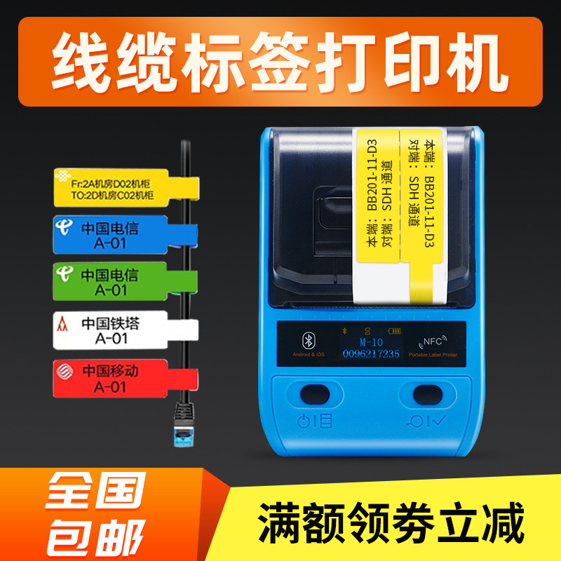 优速邦M-10手持线缆标签打印机通信机房网络布线便携式网线标签机 - 实物图