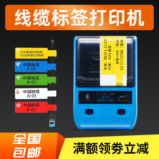 优速邦M-10手持线缆标签打印机通信机房网络布线便携式网线标签机