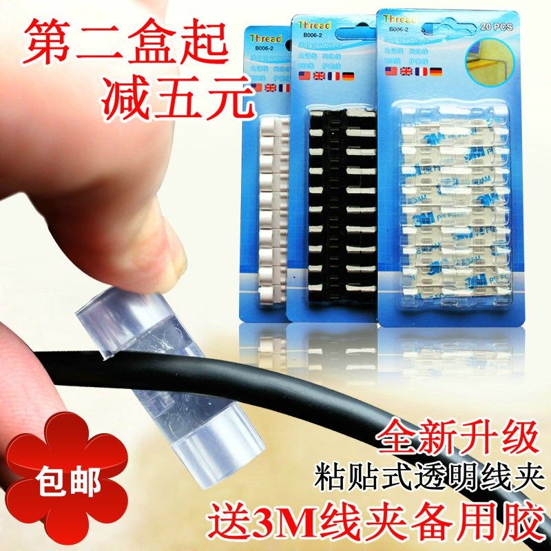 透明电线固线器网线收纳水晶固线夹整理集线器粘贴式理线夹20个
