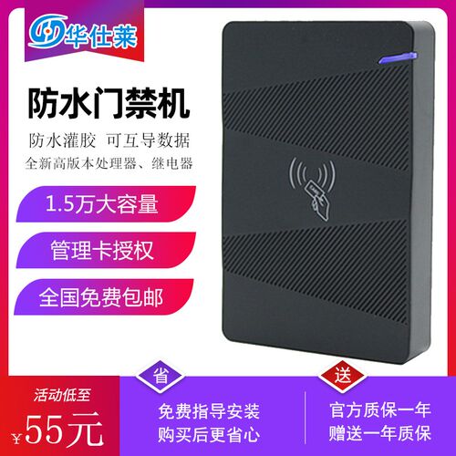 华仕莱IDIC门禁一体机ID防水刷卡独立门禁机小区感应卡控制器门禁