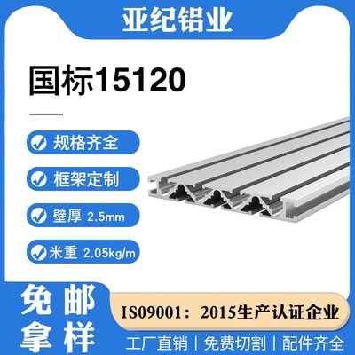 国标15120工业铝型材铝合金雕刻机台面铝型材配件15*120方管材料