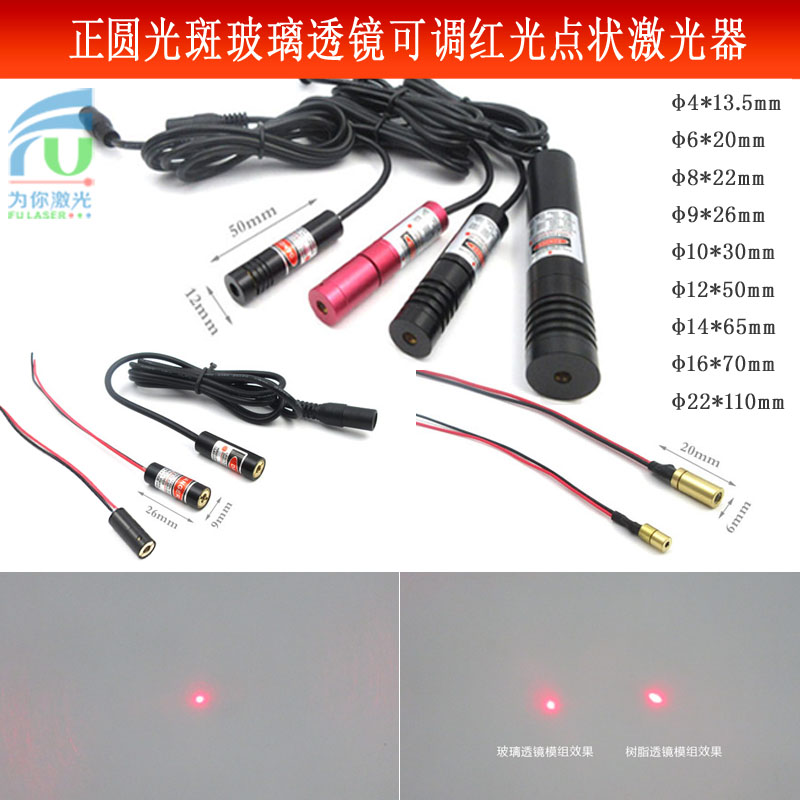 正圆光斑玻璃透镜红光点状激光器指示定位灯圆点镭射头指向仪模组