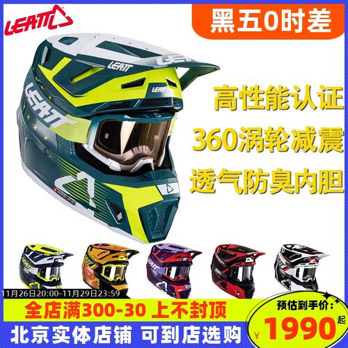 LEATT头盔7.5越野摩托车艾诺拉力攀爬速降骑行通风超轻林道盔
