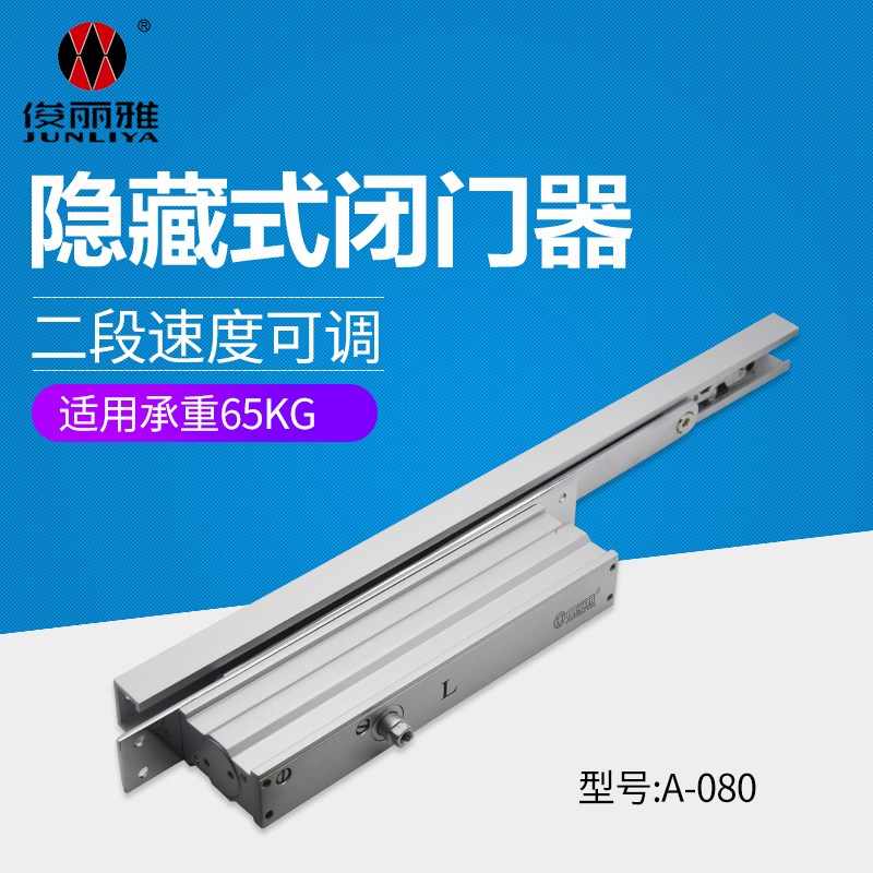 俊丽雅暗装闭门器隐藏式缓冲自动隐形酒店木门关门器家用承重65KG