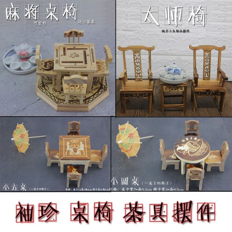 迷你木桌椅太师椅袖珍茶具微型家具家居摆件装饰过家家儿童小玩具