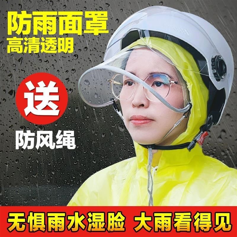骑电动车防雨帽面罩遮雨帽挡雨片挡雨帽护脸外卖雨衣雨披帽檐,居家日用,挡雨帽,淘宝优惠券,粉丝福利购,淘宝优惠卷