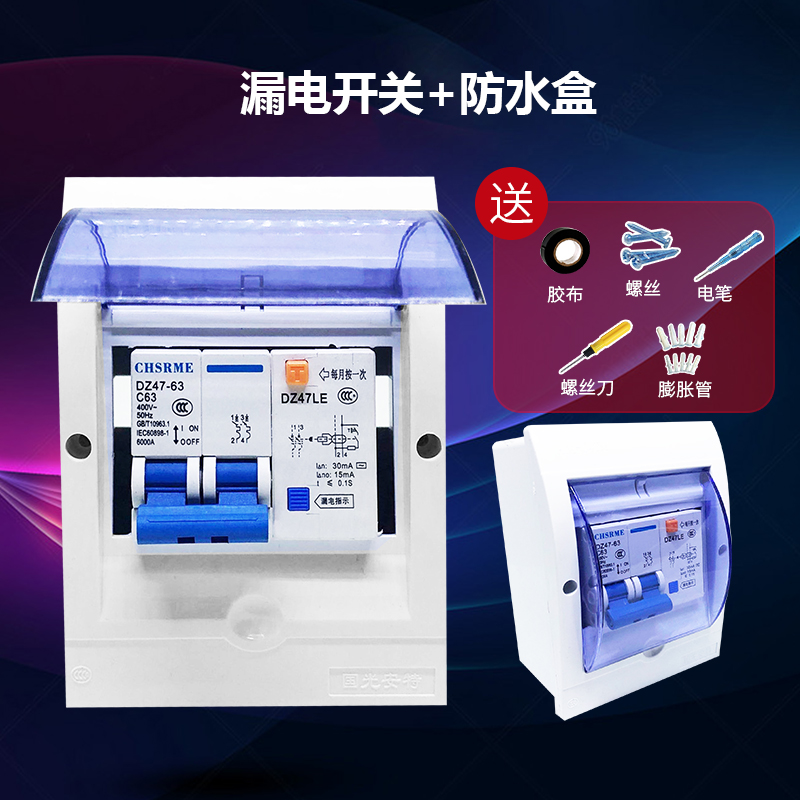 上海人民漏电保护器开关加配电盒2P空气开关带漏电保护家用