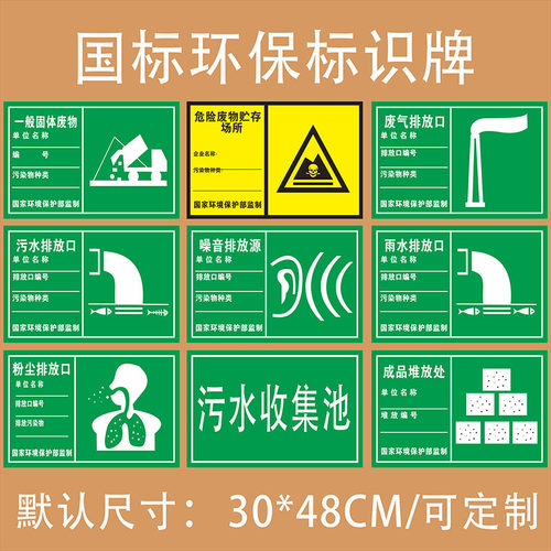 危险废物贮存场所标识牌环保污水废气废水噪声排放标志牌固废环保