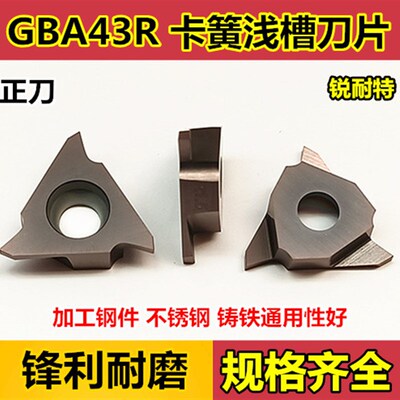 数控切刀片 浅槽刀片卡簧槽刀粒GBA43R150三角切断槽刀片车床割刀