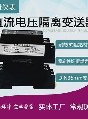 新款WS1521直流电流电压变送器信号隔B离器转换模块4-20mA 0-10V