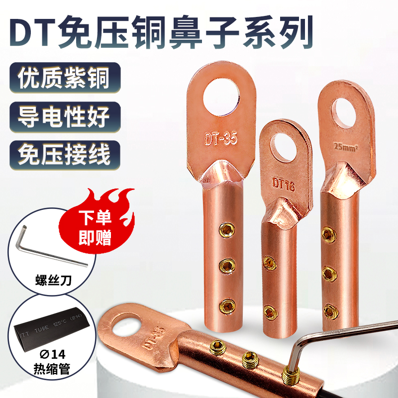 铜鼻子DT16/25/35线耳 免压免焊紫铜线鼻子 16/25/35平方接线端子