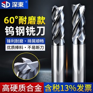深东60度钨钢铣刀4刃高刚性合金cnc数控铣刀涂层平底刀锣刀