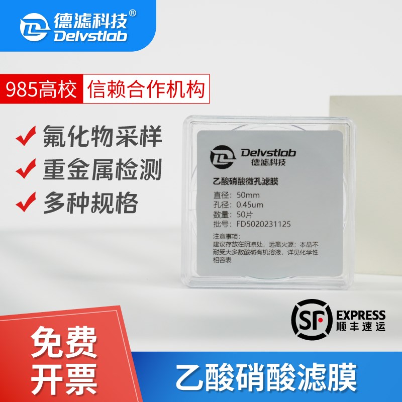 德滤实验室重金属氟化物采样微孔滤膜CN-CA滤膜乙酸硝酸膜片5um