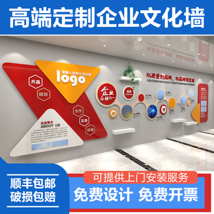企业文化墙设计定制创意公司发展历程员工团队风采3d立体墙贴制作