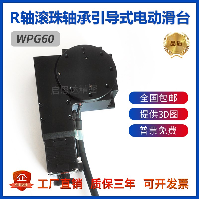 R轴旋转滑台精密电动微调位移平台WPG60小角度分度盘滚珠丝杠滑台图片