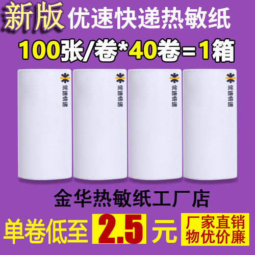 便携式快递打印纸速尔优速快递空白电子面单热敏纸76*105mm*100张