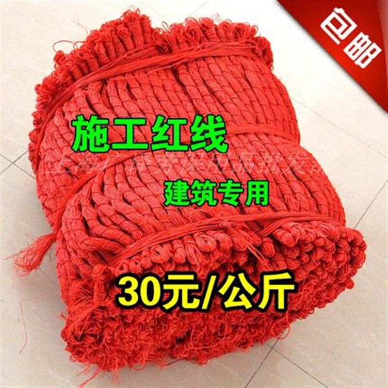 小红绳工程施工线 尼龙线 红线绳砌墙线工地用建筑线线坠线尼龙绳