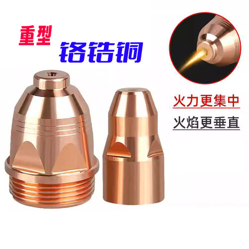 电浆P80割嘴铬锆铜电极喷嘴割枪头切割机铬锆铜美铪丝重型耐用