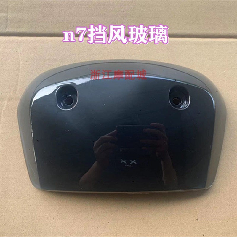 九羊奇石装饰前挡风玻璃速把大牛N7电动车挡风板改装前风镜