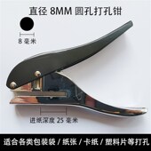 打孔机 PVC 6MM包装 工具 塑胶片开孔 袋10MM打孔器 8MM圆孔打孔钳