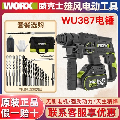 威克士WU387锂电锤无刷冲击钻电动打混凝土瓷砖大功率电锤电镐