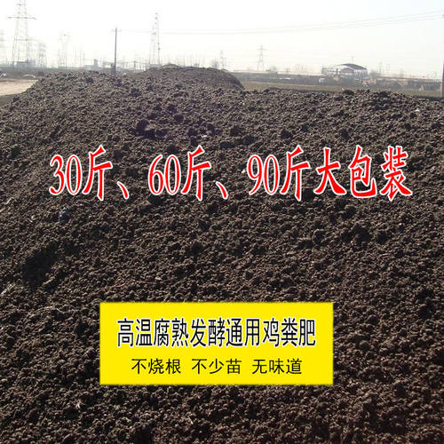 发酵干鸡屎肥鸡粪肥有机肥料 蔬菜花卉专用果树鸡粪 有机肥料花肥