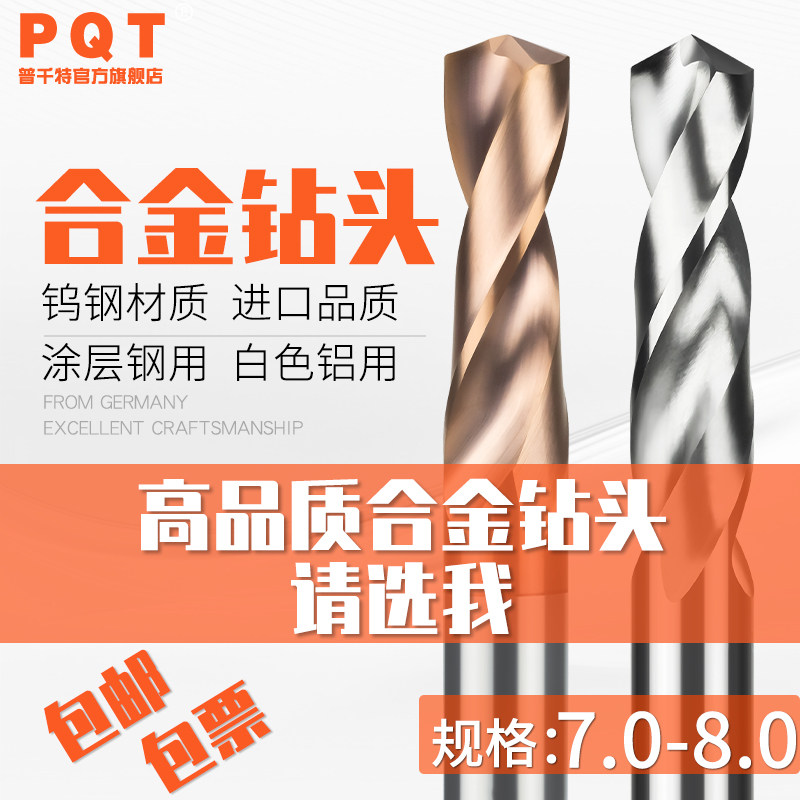 涂层合金钻头7.05 7.15 7.25 7.35 7.45 7.55 7.65 .75 7.85 7.95