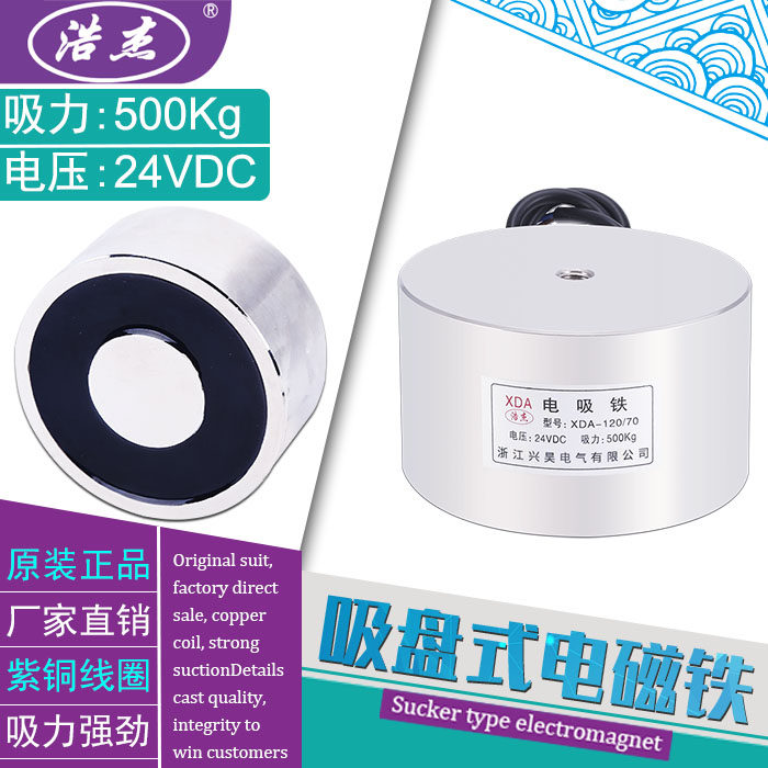 吸盘式电磁铁微型电磁铁XDA-120/70吸力500公斤电压24v12v