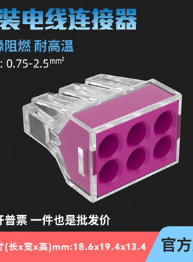 PCT-106 紫铜硬线一进五出接线端子插拔式家装电工电线接线连接器
