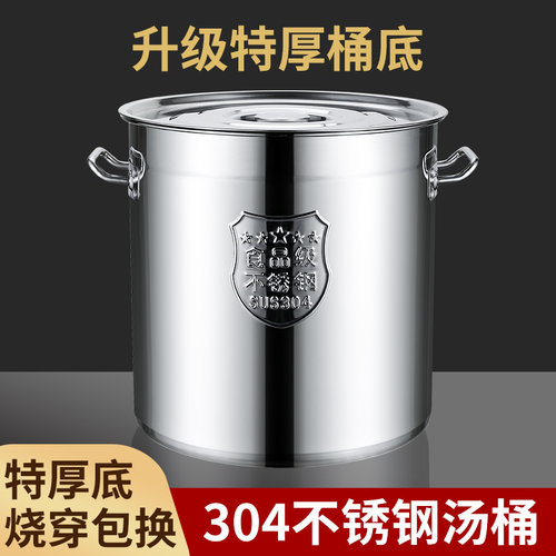 加厚304不锈钢桶食品级商用大容量煮汤桶熬卤水汤锅圆桶米桶带盖