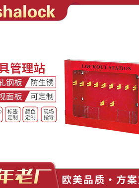 博士安全锁具管理面板便携式集群锁箱挂锁箱可视化BD-X09