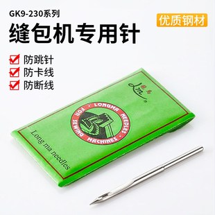 缝包机专用针飞人牌缝包机针封包机针头手提式打包封口机GK9X230