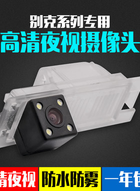 别克新君威君越凯越英朗昂科拉科鲁兹高清夜视倒车影像后视摄像头