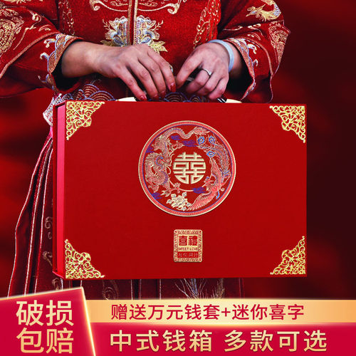 结婚订婚彩礼箱婚礼礼金箱中式定亲订婚红色钱箱习俗礼金陪嫁箱子