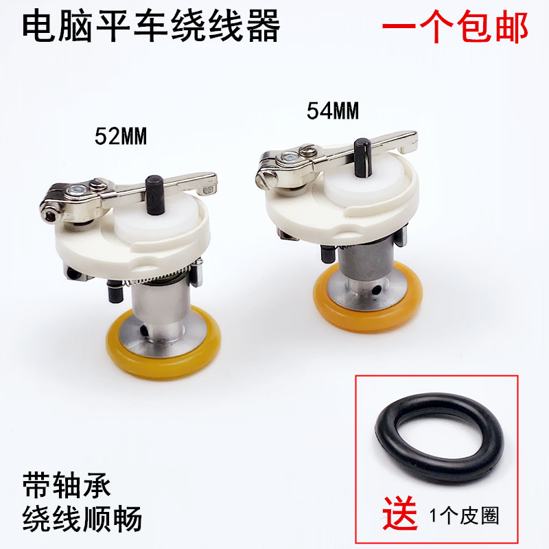 电脑平车绕线器缝纫机配件倒线器打底线组件平缝机内置打线器皮圈