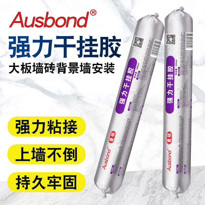 点挂王干挂胶强力粘大理石贴墙砖瓷砖大板岩板背景墙安装固定胶水,基础建材,云石胶,淘宝优惠券,粉丝福利购,淘宝优惠卷