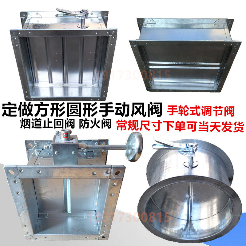 定制 风管手动风阀镀锌止回阀调节阀烟道排风共板电动风量调节阀