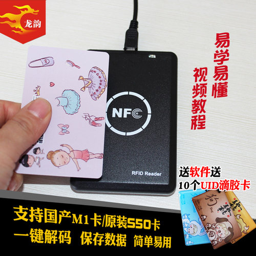 IC读卡器UID卡复制器配卡机加密卡解密停车卡电梯卡门禁卡读写器N