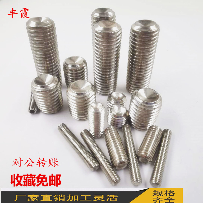 201不锈钢内六角GB80凹端紧定螺钉M6M8 无头螺栓机米顶丝止付螺丝