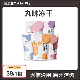 丸味生骨肉冻干鸡脖兔排猪心洁齿磨牙去牙结石狗猫咪零食