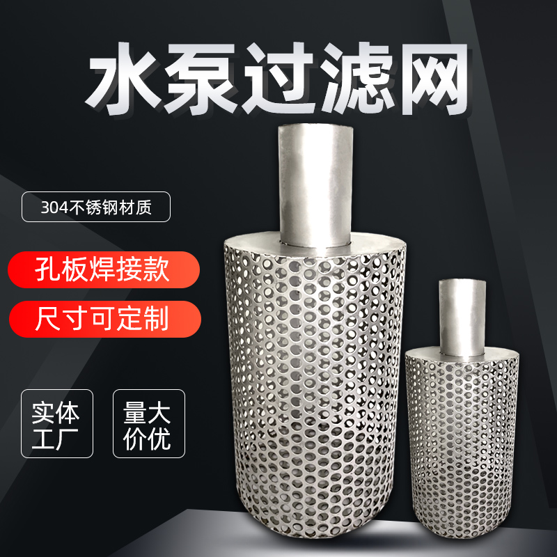 304圆孔网污水泵潜水泵防护罩保护罩水泵保护网化粪池鱼塘过滤网