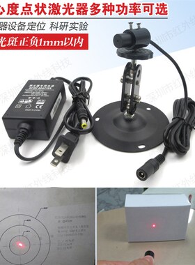 高同心度点状激光器650nm635nm红光点状激光模组科研实验激光探头
