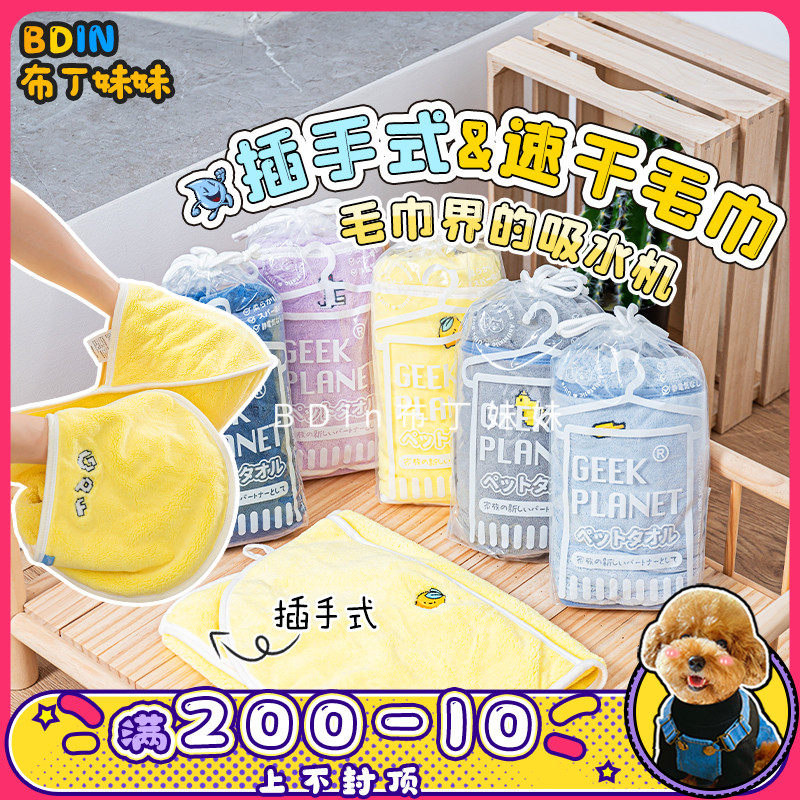 布丁妹妹 宠物手插式浴巾狗狗猫咪洗澡吸水毛巾柔顺亲肤中小型犬,宠物/宠物食品及用品,毛巾/浴巾/吸水毛巾,淘宝优惠券,粉丝福利购,淘宝优惠卷