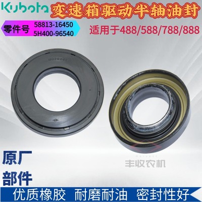 久保田收割机变速箱配件58813 16450驱动轴半轴油封588 788 888