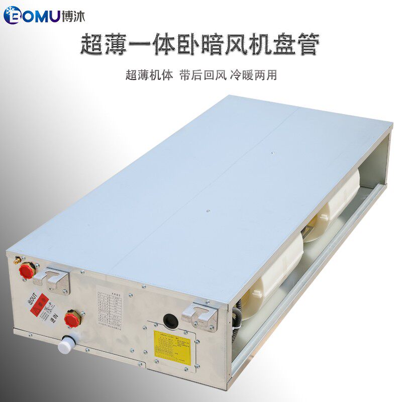 卧暗超薄风机盘管后回风一体ABS蜗壳静音空气能内机水冷暖两用